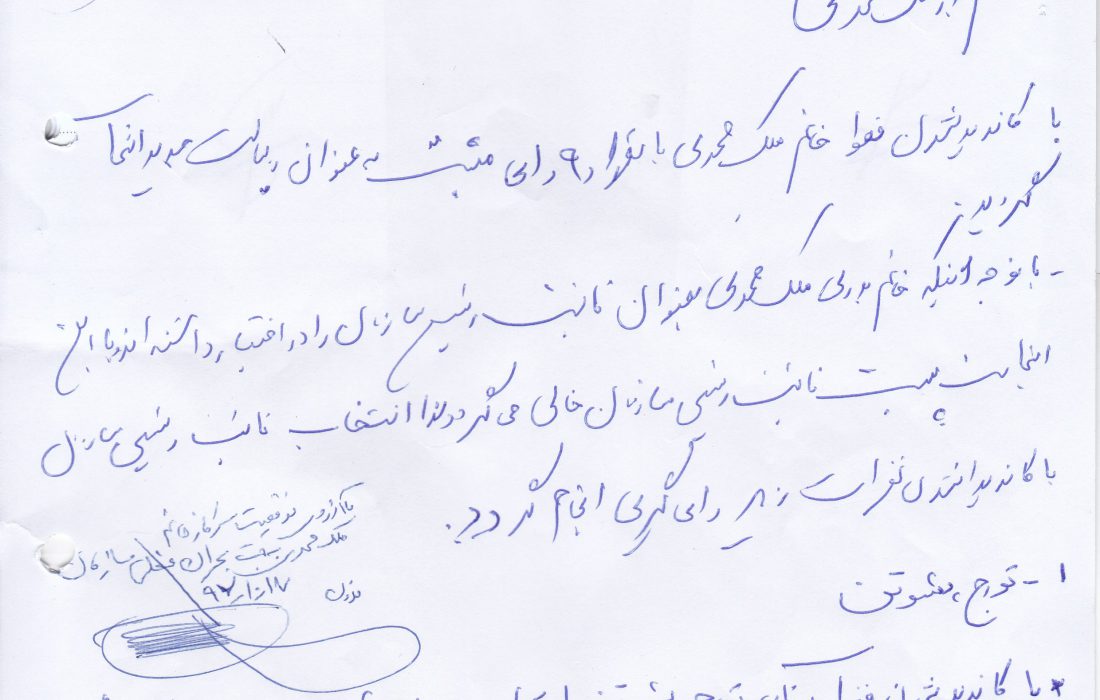 خانم بدری ملک محمدی سکاندار سازمان نظام کاردانی ساختمان استان تهران شد