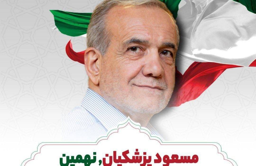 پیام تبریک به ملت ایران و رئیس جمهور منتخب ایران
