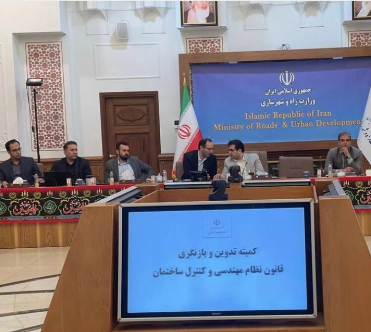 نشست کمیته تدوین و بازنگری قانون نظام مهندسی و‌ کنترل ساختمان در سالن اجتماعات وزارت راه و شهرسازی در مورخ ۱۴۰۳/۵/۲۲ برگزار گردید